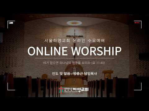 시편 104:1-35 | 4월 첫째 주 수요예배