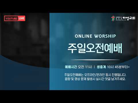 2026년 3월 22일 주일 오전 예배