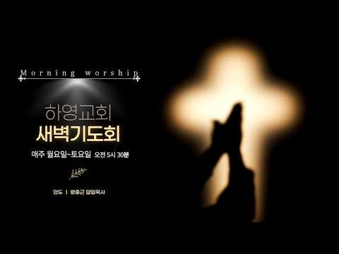 마태복음 27:45-56 | 고난주간 특별새벽기도회 다섯째 날